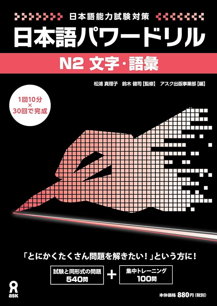 Amazon.com: Nihongo Pawer Drill Nihongo Noryokushiken NOKEN