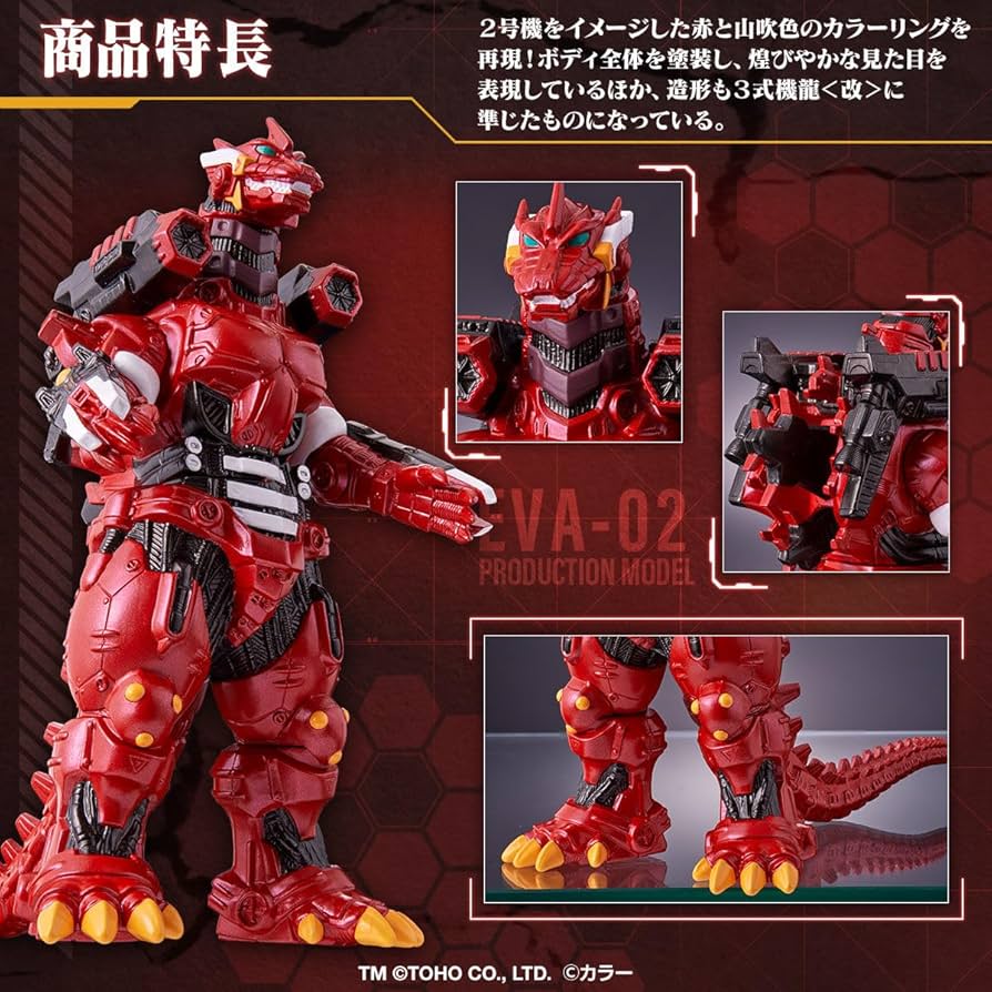 Amazon | ムービーモンスターシリーズ 3式機龍 重武装型 エヴァ2号機