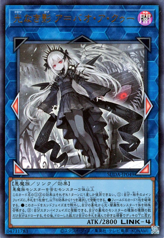 Amazon.co.jp: 遊戯王カード 光なき影 ア＝バオ・ア・クゥー(ウルトラ