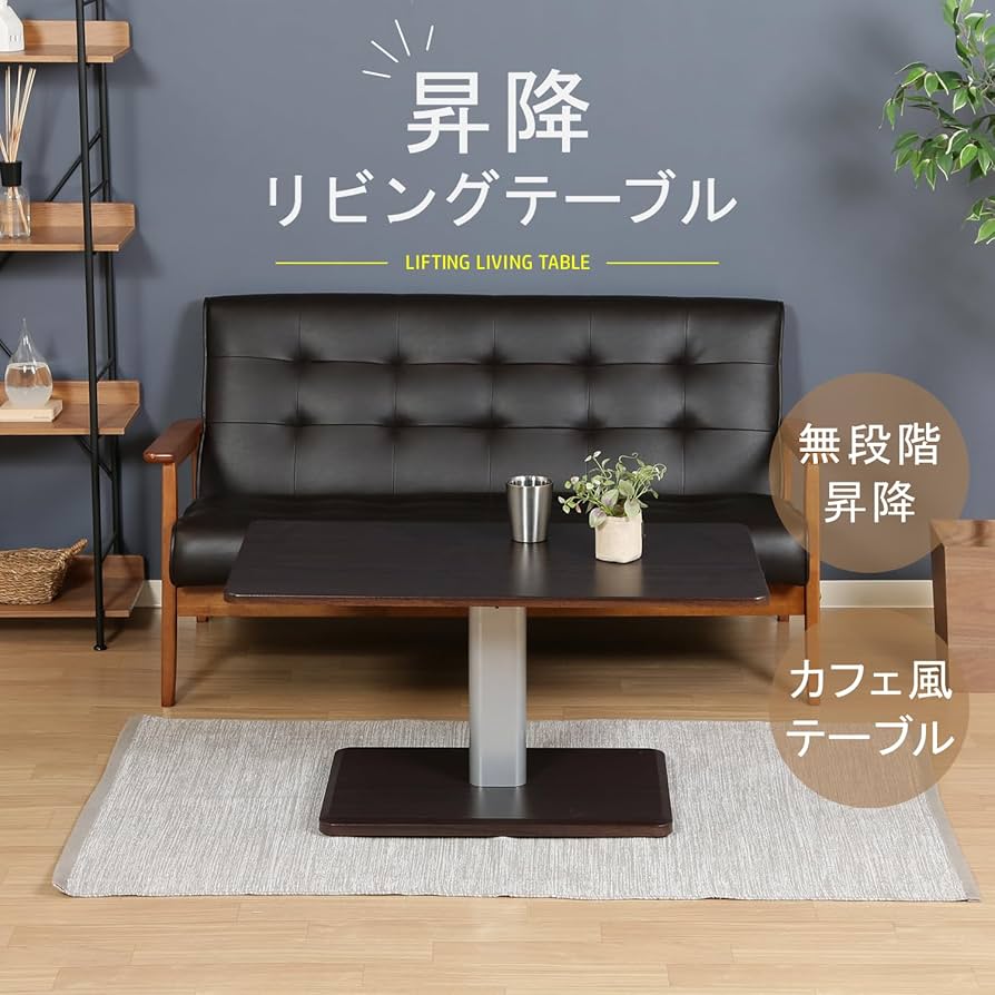 Amazon｜不二貿易 昇降式テーブル ダイニング 幅90×奥行50×高さ44.5