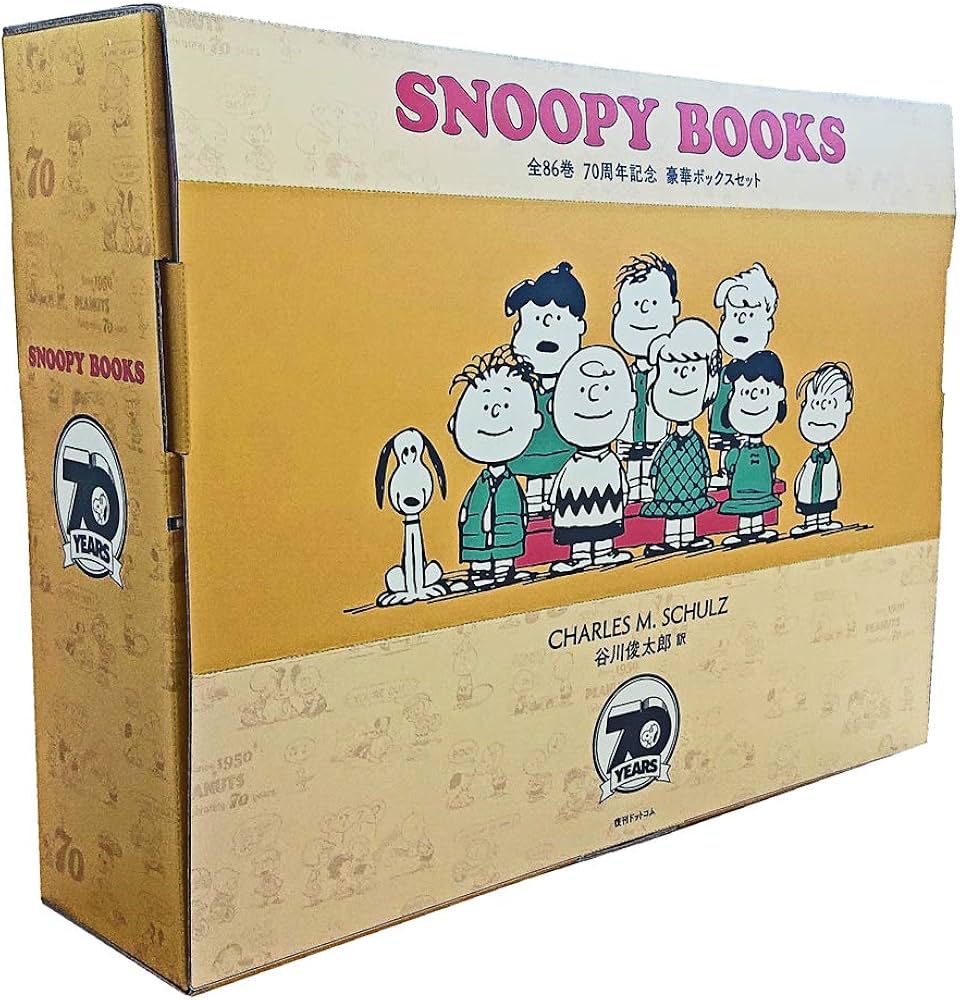 Amazon.co.jp: SNOOPY BOOKS 全86巻 70周年記念 豪華ボックスセット