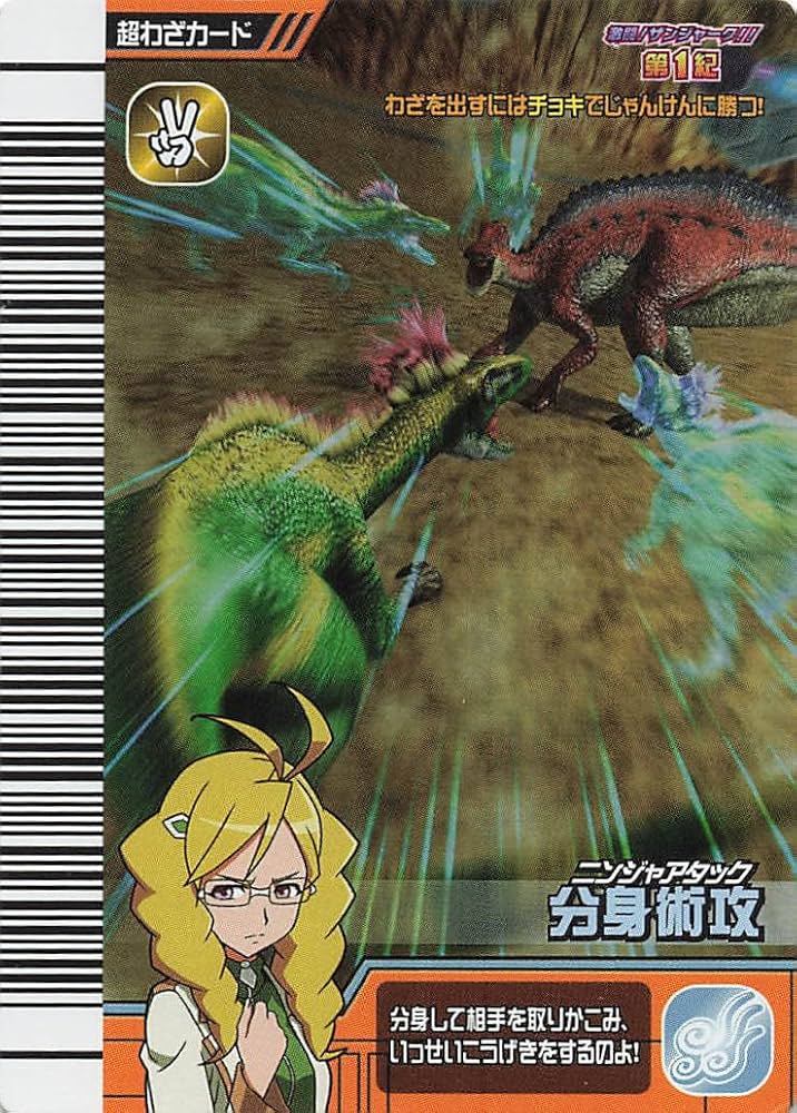 Amazon.co.jp: 古代王者 恐竜キング カード 分身術攻 激ザン 第1紀 055