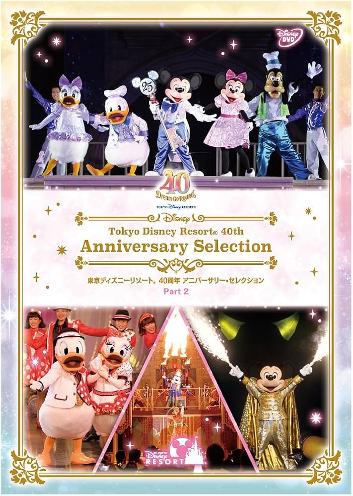Amazon.co.jp: 東京ディズニーリゾート 40周年 アニバーサリー