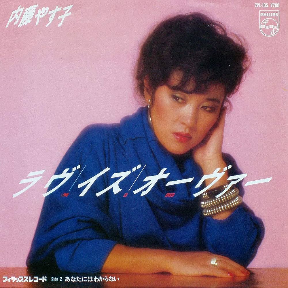 Amazon.co.jp: ラヴ・イズ・オーヴァー LOVE IS OVER [7