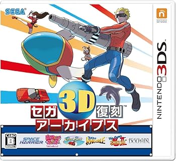 Amazon.co.jp: セガ3D復刻アーカイブス - 3DS : ゲーム