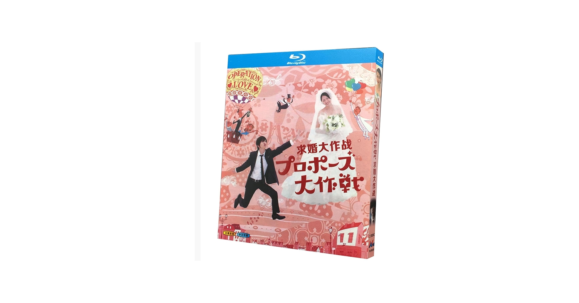 Amazon | プロポーズ大作戦 Blu-ray BOX山下智久&長澤まさみ出演TV全11