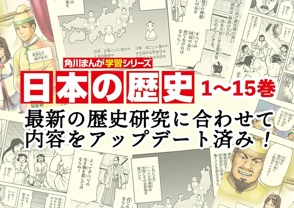 Amazon.co.jp: 角川まんが学習シリーズ 日本の歴史 全16巻+別巻5冊定番