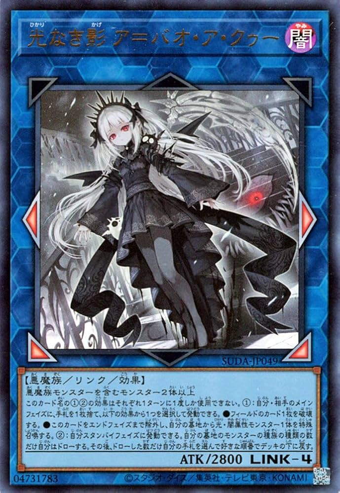 Amazon.co.jp: 遊戯王カード 光なき影 ア＝バオ・ア・クゥー(ウルトラ