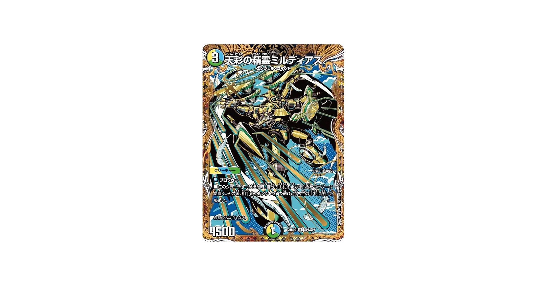 Amazon.co.jp: デュエルマスターズ 天彩の精霊ミルディアス