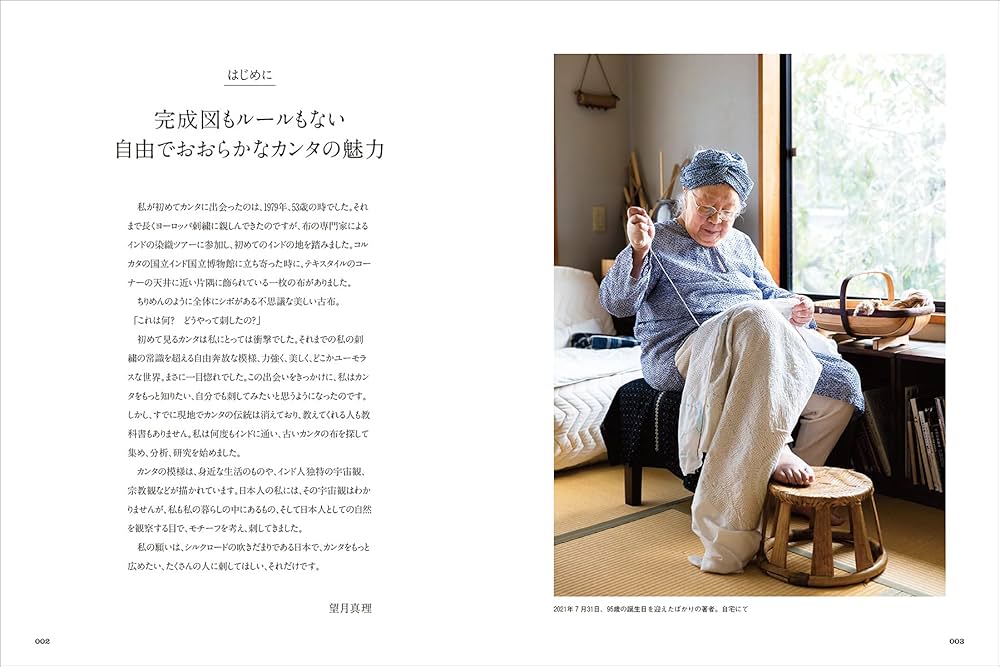 カンタ刺繍 そのモチーフと技法: インド・ベンガル地方で生まれた