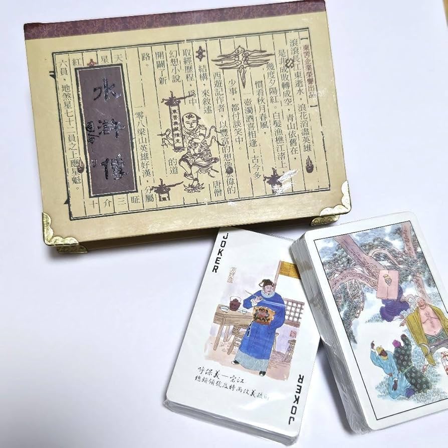 Amazon.co.jp: 水滸傳 水滸伝 トランプ 中国 台湾 偉人トランプ 希少