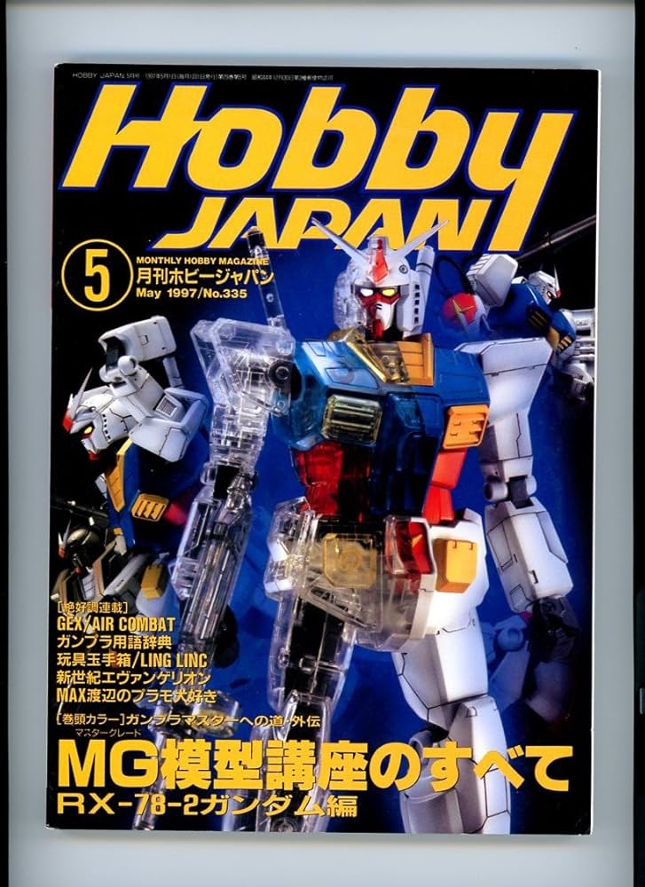 Amazon.co.jp: Hobby JAPAN (ホビージャパン) 1997年 05月号 : 本