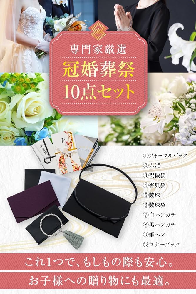 Amazon | [福正堂] 冠婚葬祭10点セット フォーマルセット (葬祭プロ