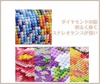 Amazon | ダイヤモンドアート キット 5D ダイヤモンド塗装キット