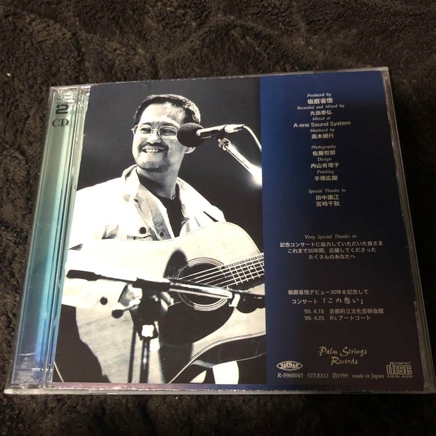 Amazon.co.jp: 坂庭省悟 この想い 30th ライブCD2枚組 : おもちゃ