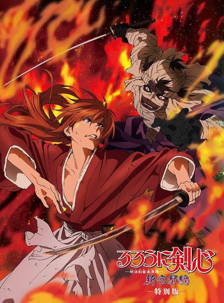 Amazon.co.jp: るろうに剣心 新京都編 特別版 [DVD] : 涼風真世, 藤谷