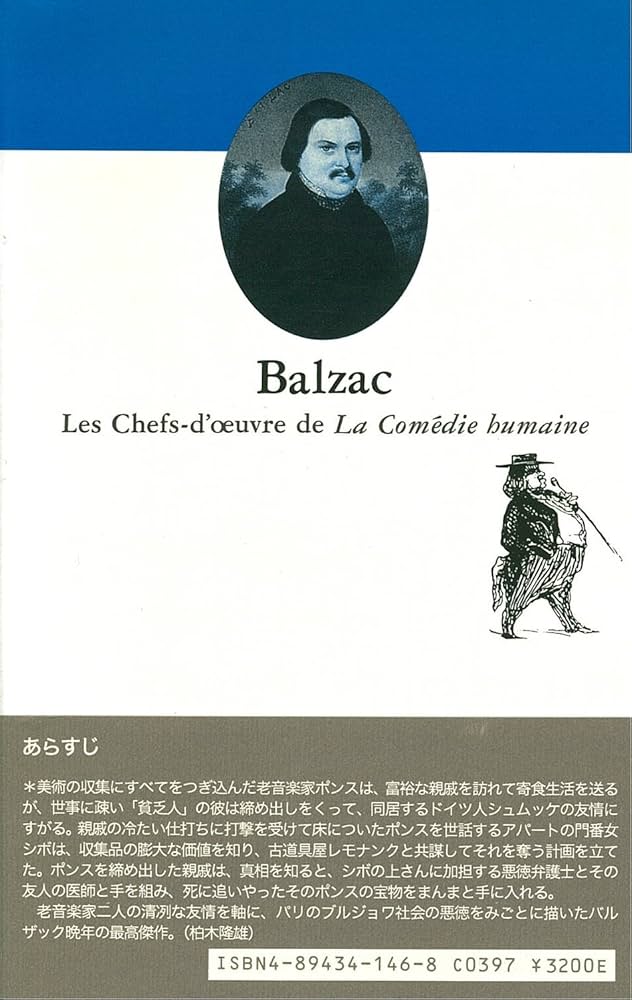仏 ラネ・バルザスィエンヌ 第1期 19冊セット Balzac バルザック 仏