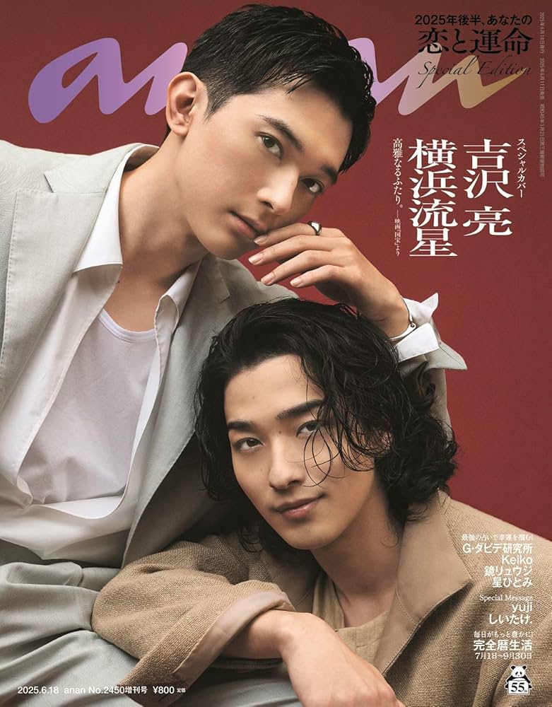 Amazon.co.jp: anan(アンアン)2025/06/18号 No.2450増刊 スペシャル