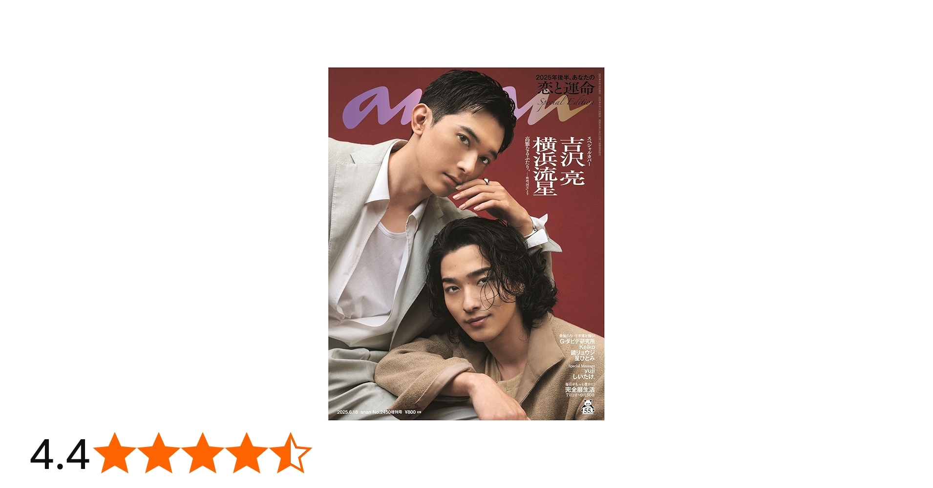anan(アンアン)2025/06/18号 No.2450増刊 スペシャルエディション