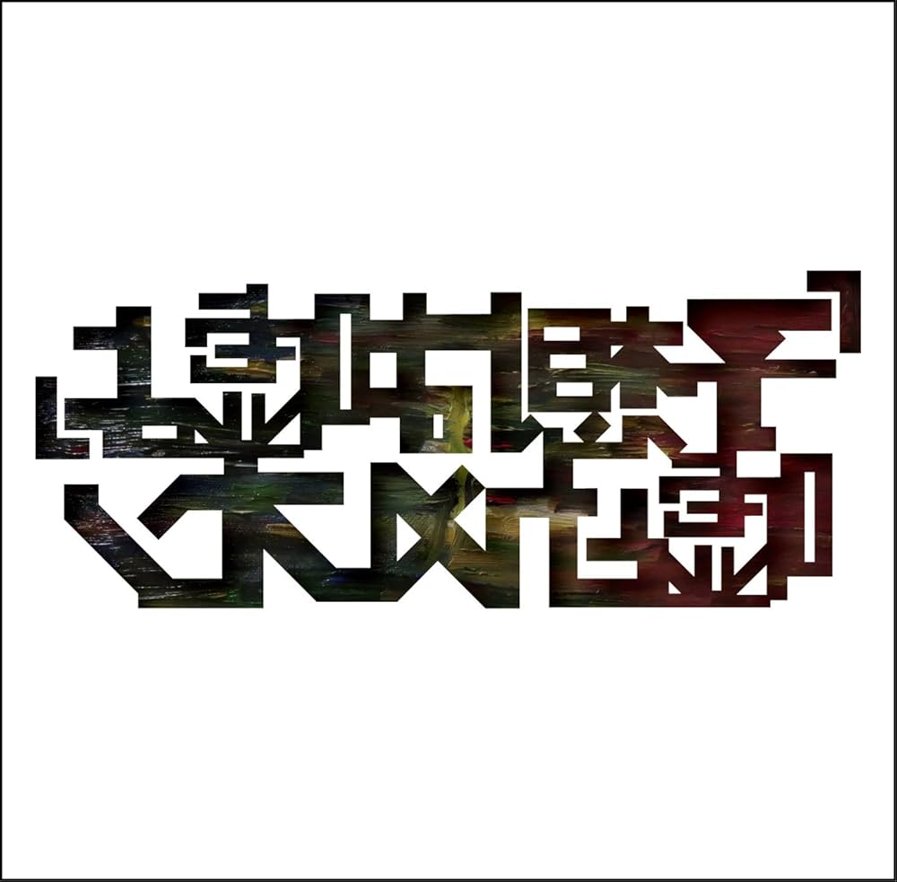 Amazon.co.jp: 「予想は嘘よ」: ミュージック