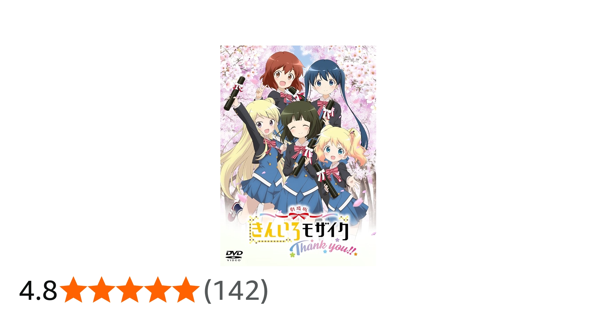 Amazon.co.jp: 劇場版「きんいろモザイクThank you!!」《通常版》 [DVD