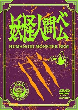 Amazon.com: 妖怪人間ベム 初回放送('68年)オリジナル版 DVD-BOX