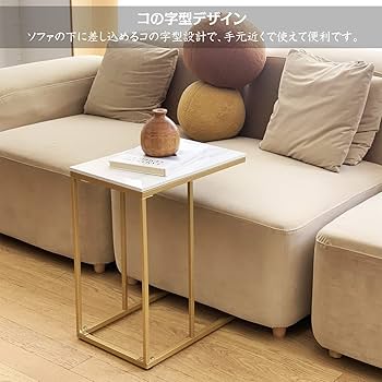 Amazon｜UNHO サイドテーブル ソファ テーブル コの字型 大理石天板