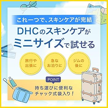 Amazon.co.jp: DHC オリーブすべすべミニセット SS : スポーツ＆アウトドア