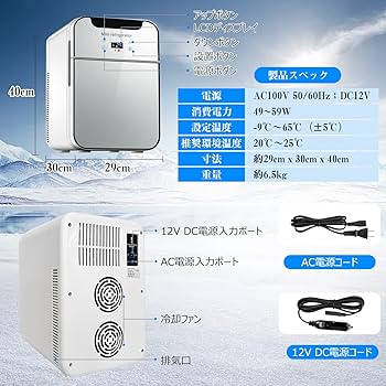 Amazon | 冷蔵庫 小型 20L ミニ冷蔵庫 LCD温度表示 冷温庫 ペルチェ式