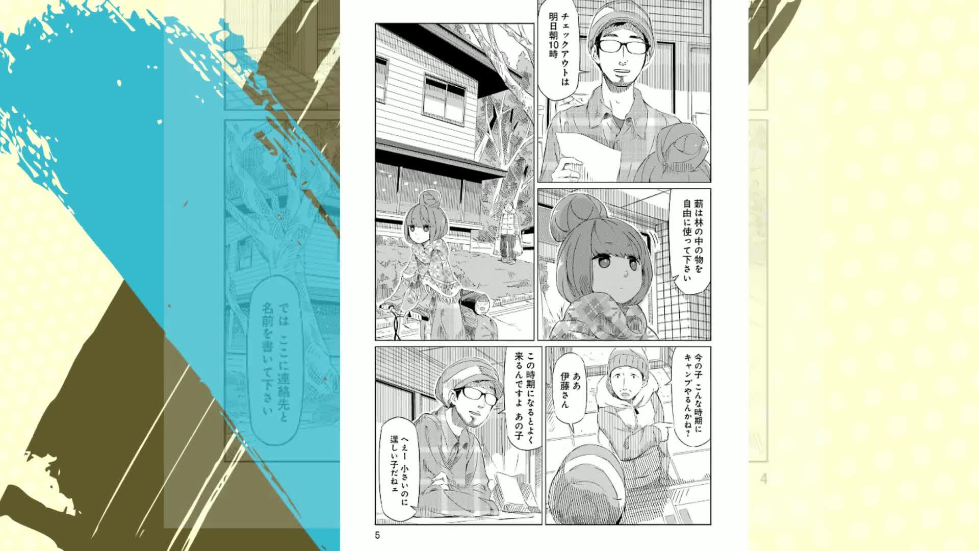 Amazon.co.jp: ゆるキャン△ 1巻 (まんがタイムKRコミックス) eBook