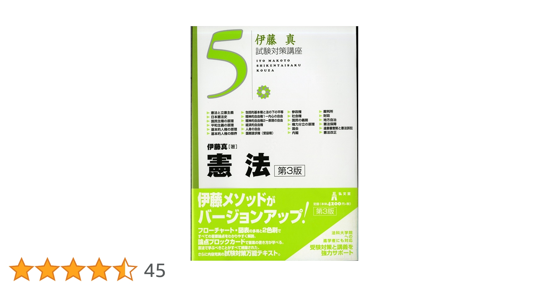伊藤真 試験対策講座 司法試験 全15巻 伊藤真 試験対策講座 司法試験