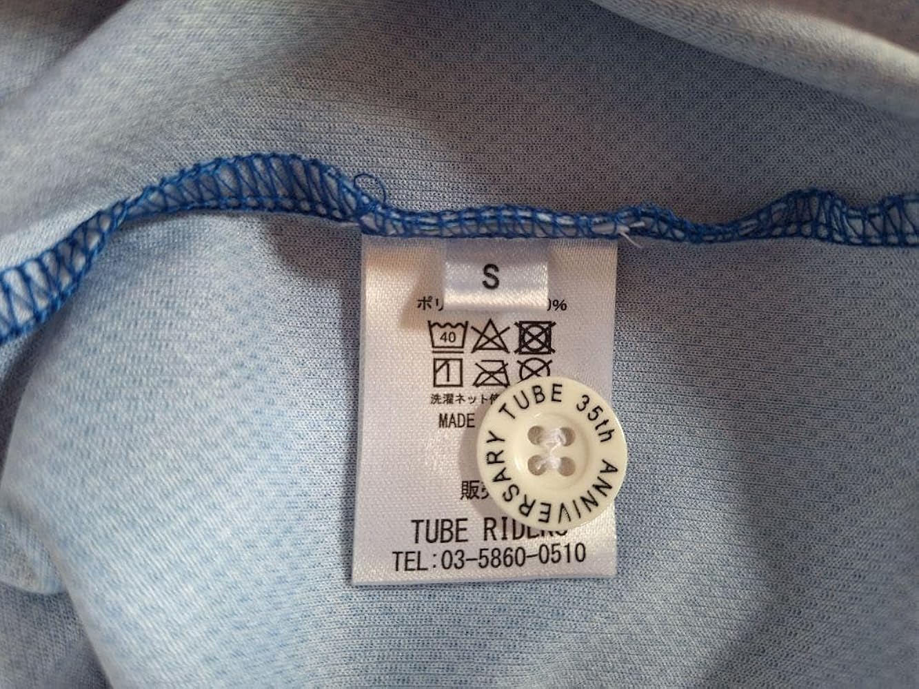 Amazon.co.jp: TUBE 35周年アニバーサリーユニフォーム : おもちゃ