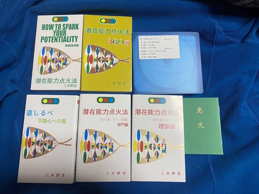 Amazon.co.jp: 潜在能力点火法 全冊セット宇宙歴、ノアの箱舟 除き三