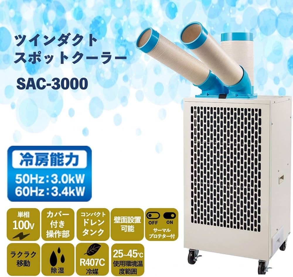 Amazon.co.jp: ナカトミ(NAKATOMI) ダブルダクトスポットクーラー 移動