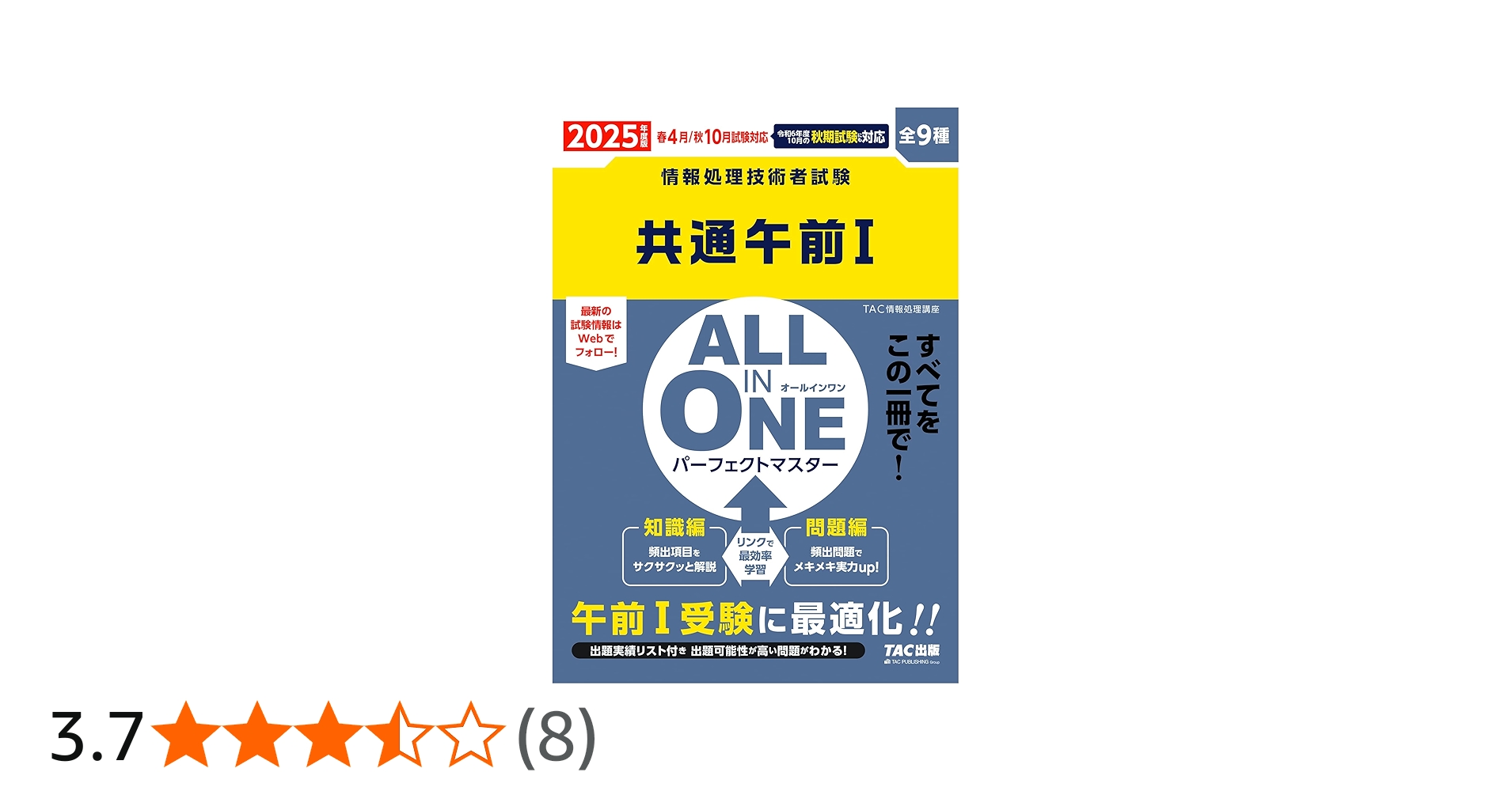 Amazon.co.jp: 情報処理技術者試験 ALL IN ONE オールインワン