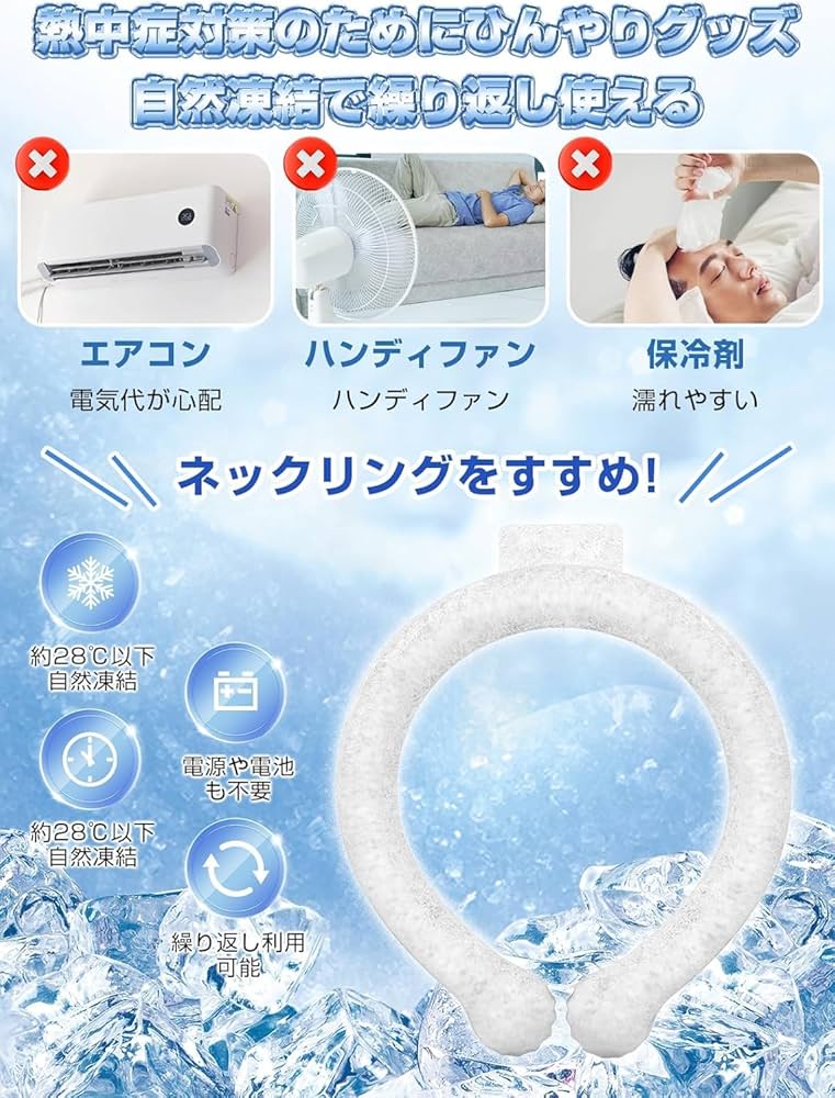 Amazon | アイスネックリング クールネックリング ネッククーラー 首