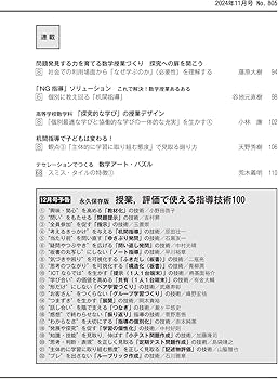 教育科学 数学教育 2024年 11月号 (「探究的な学び」で図形の授業を