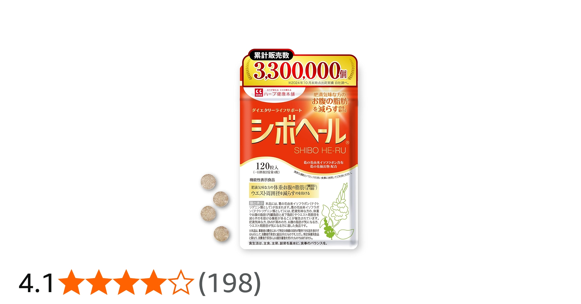Amazon | シボヘール 120粒入り（ 30日分 ）ハーブ健康本舗 肥満気味な