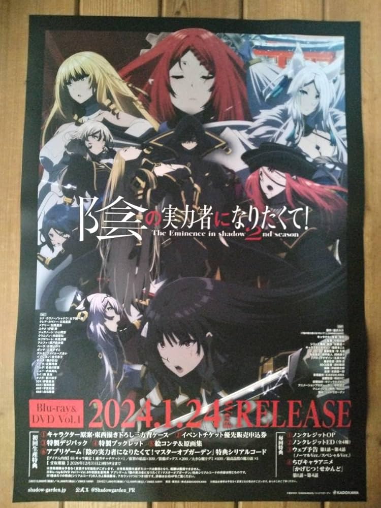 Amazon.co.jp: / 陰の実力者になりたくて 両面 告知ポスター B2サイズ