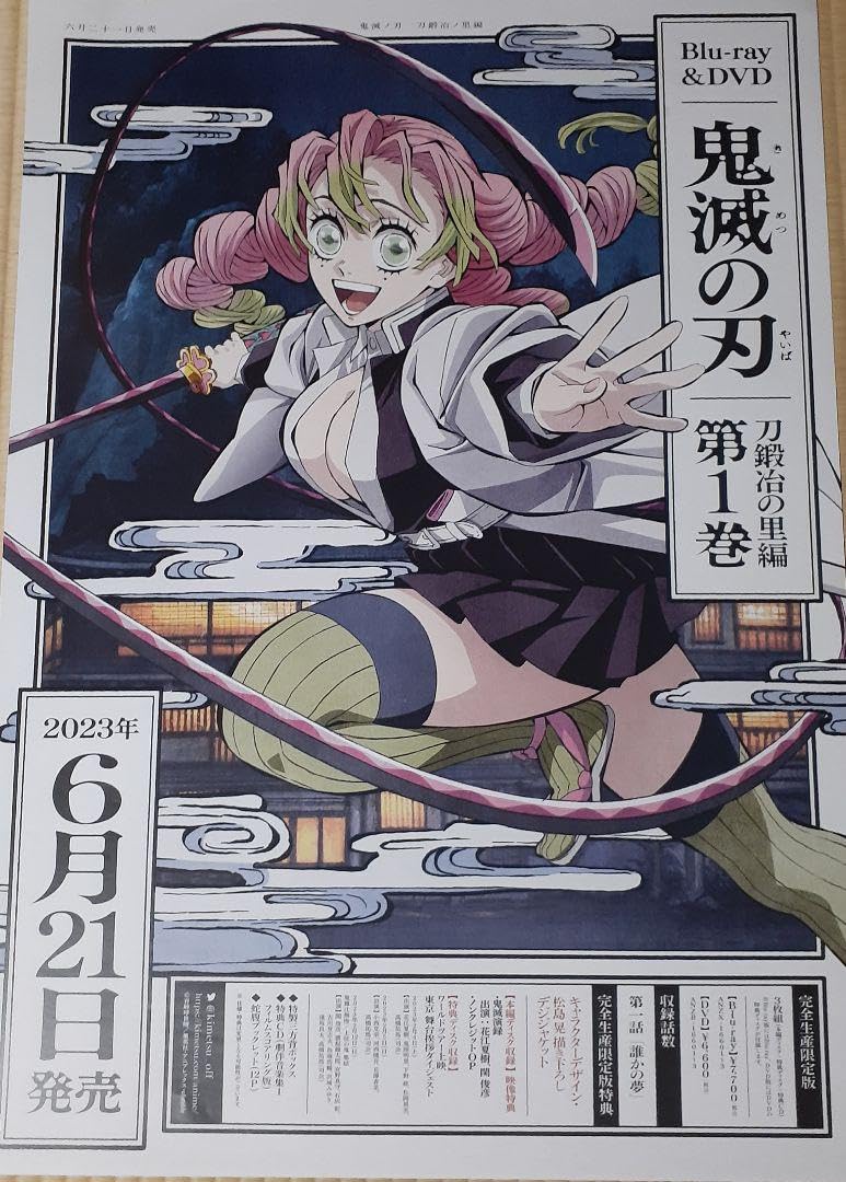 Amazon.co.jp: 鬼滅 刀鍛冶の里 甘露寺蜜璃 ポスター A144 : おもちゃ