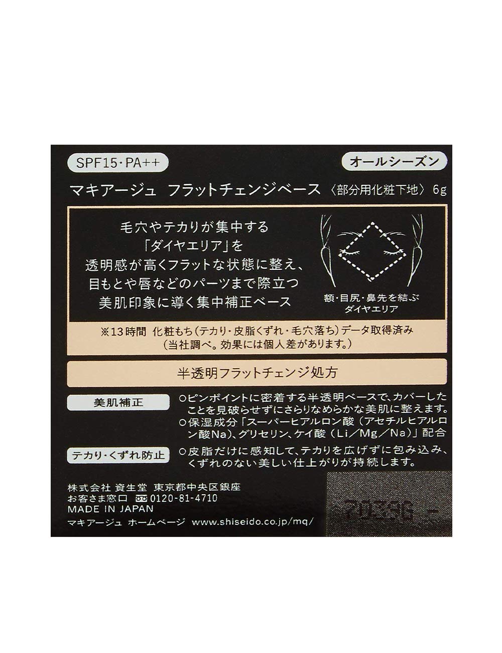 Amazon.co.jp: マキアージュ フラットチェンジベース SPF15・PA++ 化粧