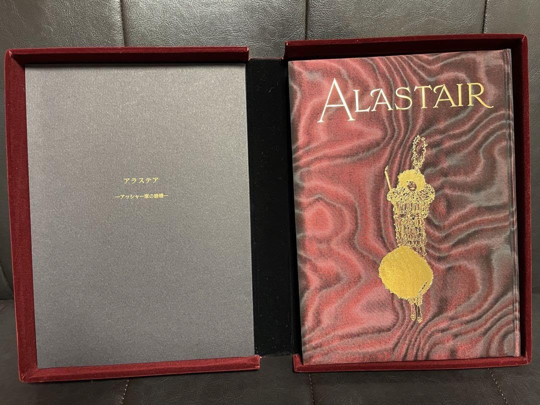 Amazon.co.jp: ALASTAIR画集 特装本 アラステア画集 特装本 生田耕作