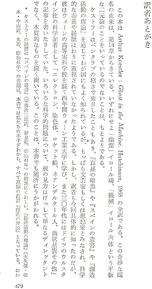 機械の中の幽霊 (1984年) | アーサー・ケストラー, 日高 敏隆, 長野 敬