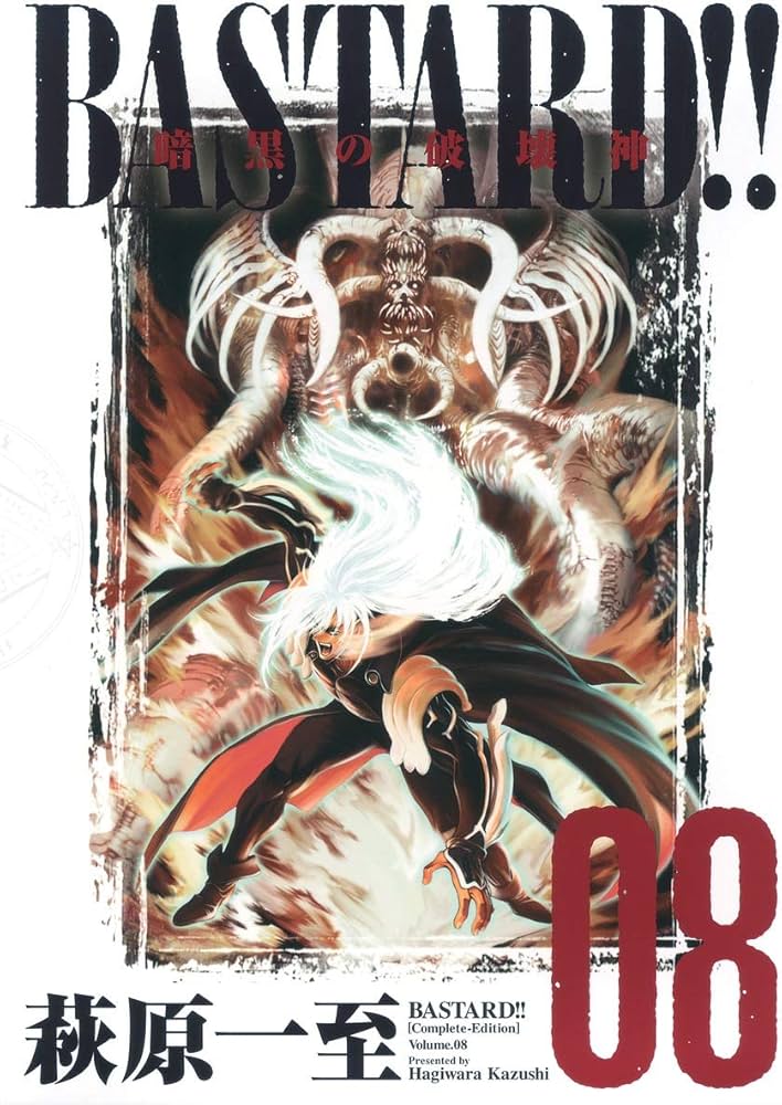 BASTARD!!―暗黒の破壊神 完全版 (Vol.8) | 萩原 一至 |本 | 通販 | Amazon