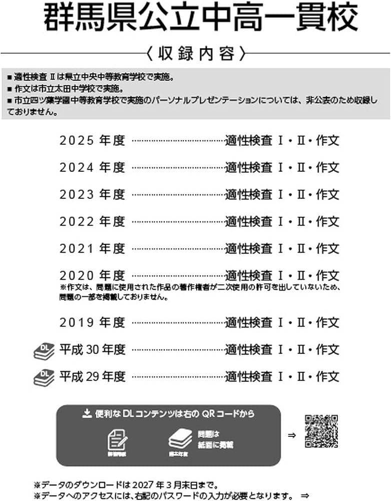 最新版 ＞ 群馬県公立中高一貫校 ( 県立中央 市立四ツ葉学園中等教育