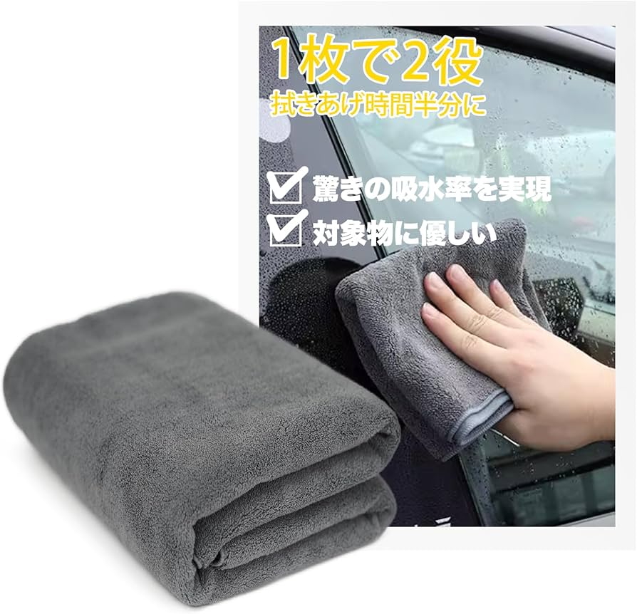 Amazon.co.jp: 洗車タオル 大判 マイクロファイバークロス 超吸水 傷
