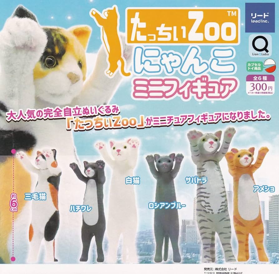 Amazon | たっちぃZoo にゃんこミニフィギュア [全6種セット
