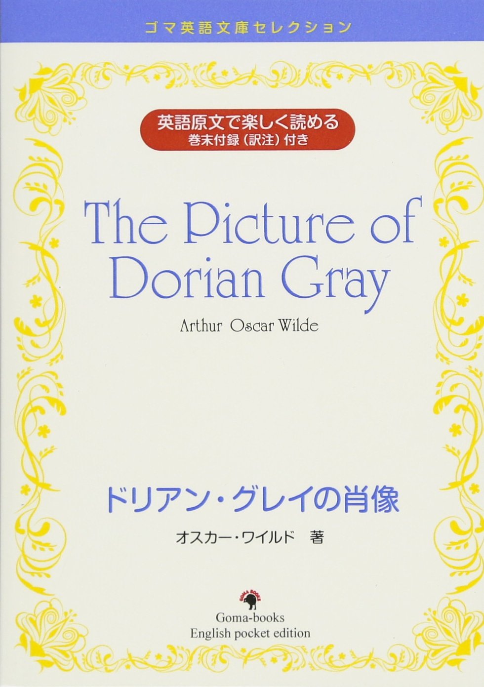 Amazon.co.jp: The Picture of Dorian Gray ドリアン・グレイの肖像