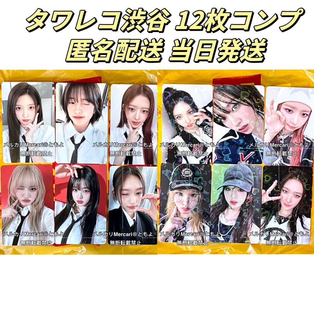 Amazon.co.jp: IVE I'VE MINEタワレコ渋谷特典+キラキラトレカ 12種