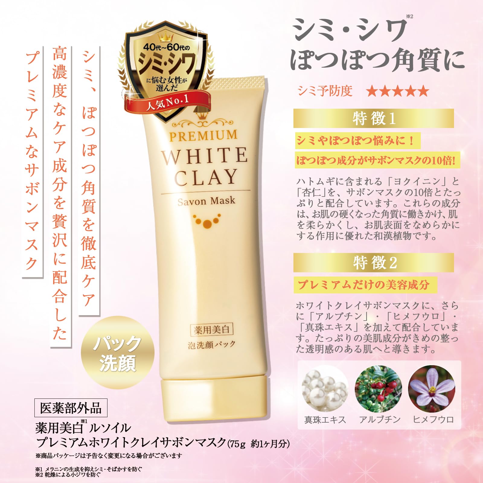 Amazon | クレイ 洗顔 ルソイル 薬用美白 プレミアム ホワイトクレイ